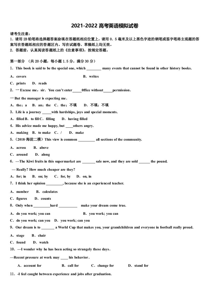 2022年广东省梅州市蕉岭县蕉岭中学高三下学期联合考试英语试题含答案