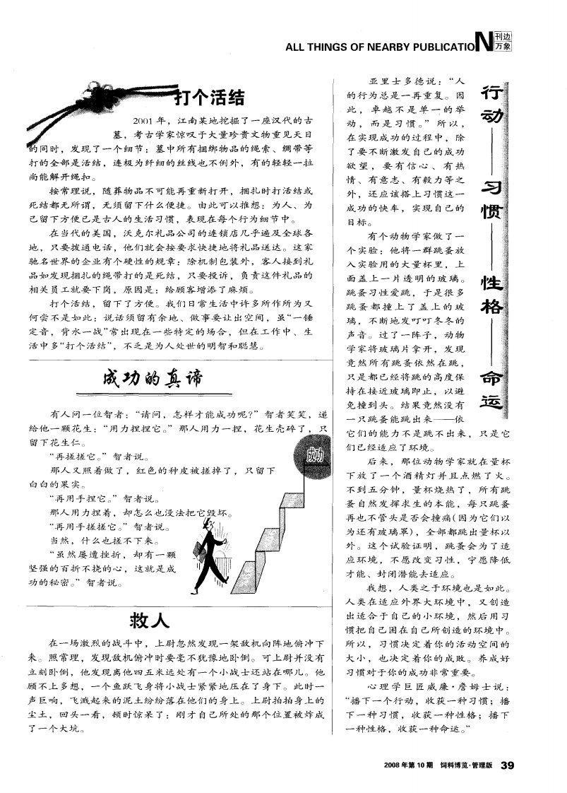 成功的真谛.pdf