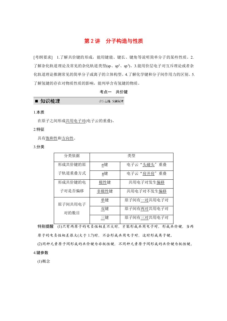 【步步高】（新课标）202x届高考化学一轮复习