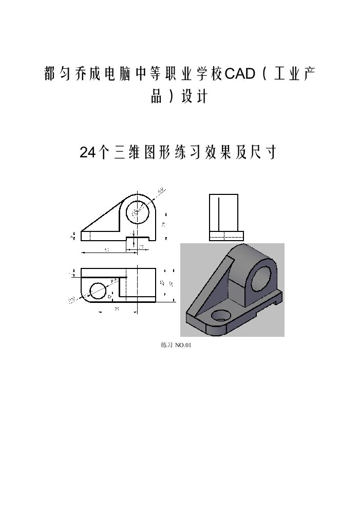 最常见的24个三维图形练CAD习