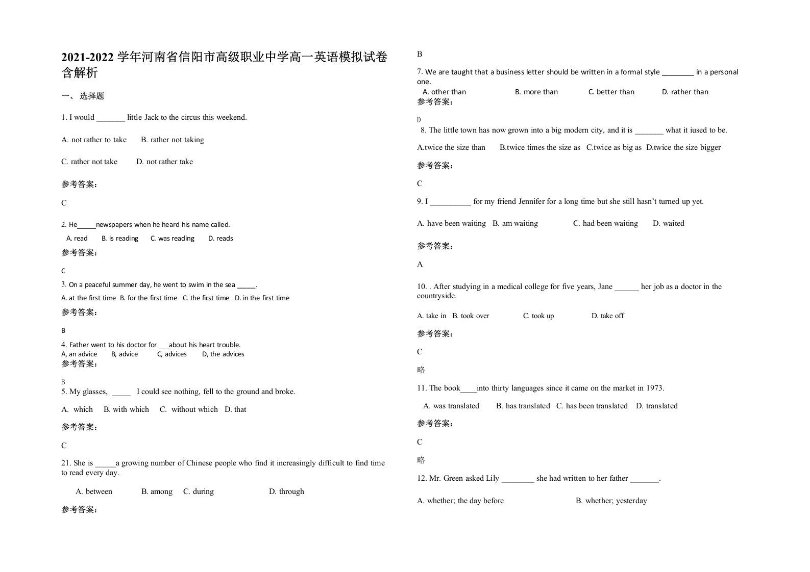 2021-2022学年河南省信阳市高级职业中学高一英语模拟试卷含解析