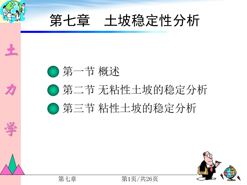 土质边坡稳定性分析报告课件