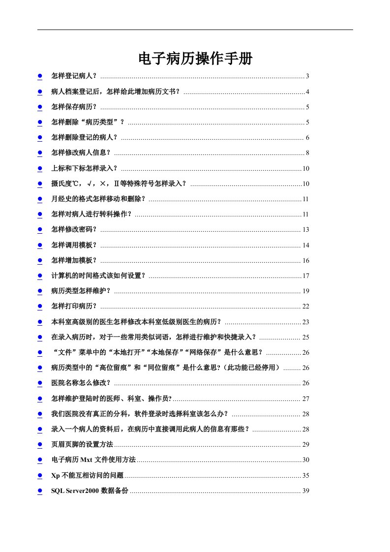 万网电子病历书写系统操作手册