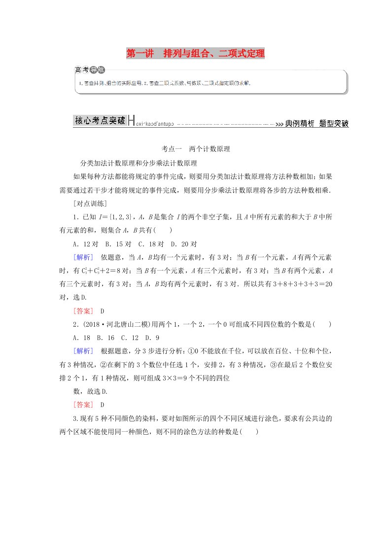 2019高考数学二轮复习