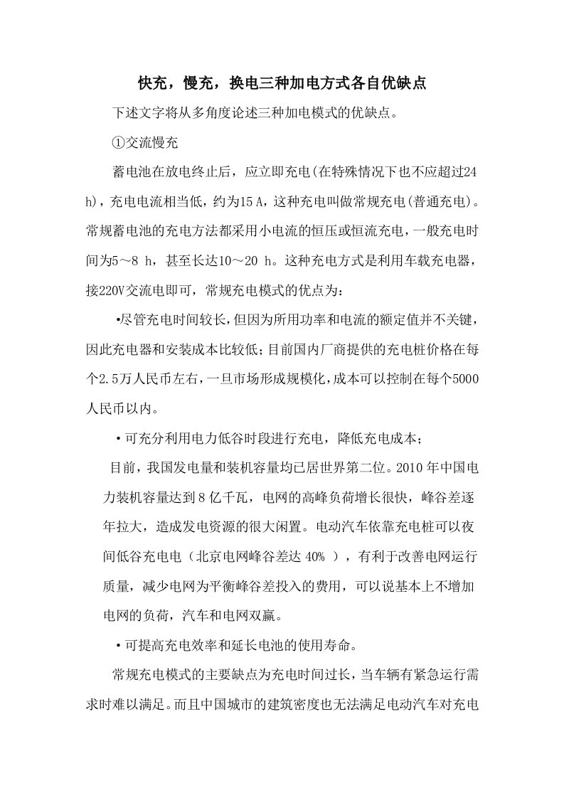 电动汽车不同充电方式优缺点分析