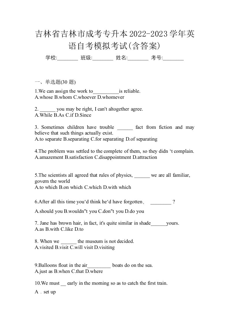 吉林省吉林市成考专升本2022-2023学年英语自考模拟考试含答案