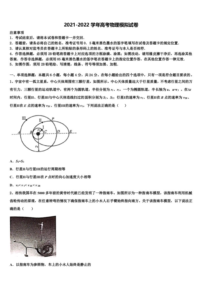 2022年广东省部分地区高三3月份模拟考试物理试题含解析