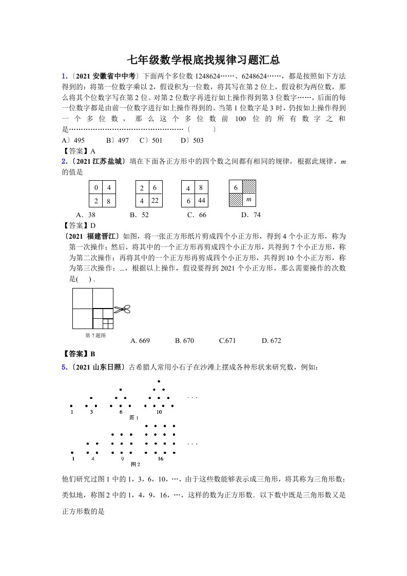 七年级数学基础找规律习题汇总