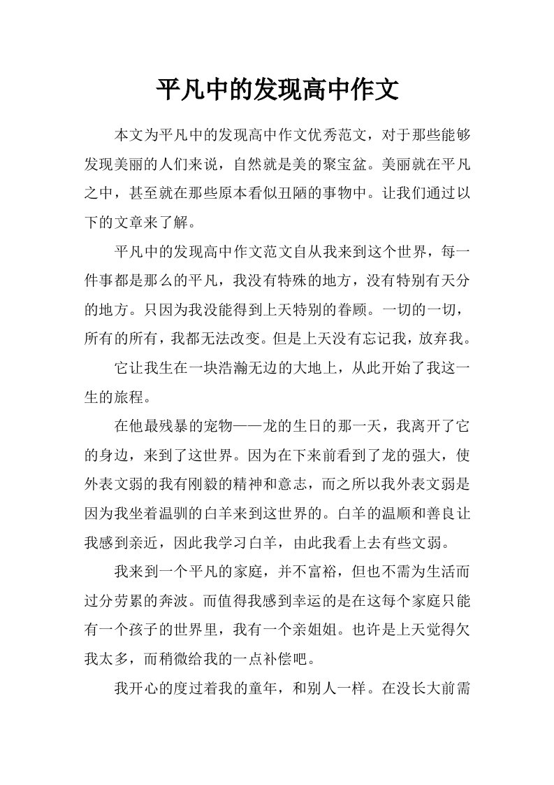 平凡中的发现高中作文