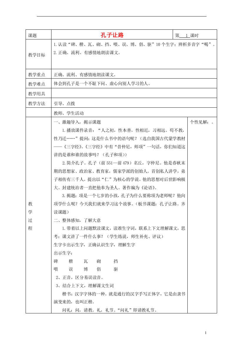 2014三年级语文下册