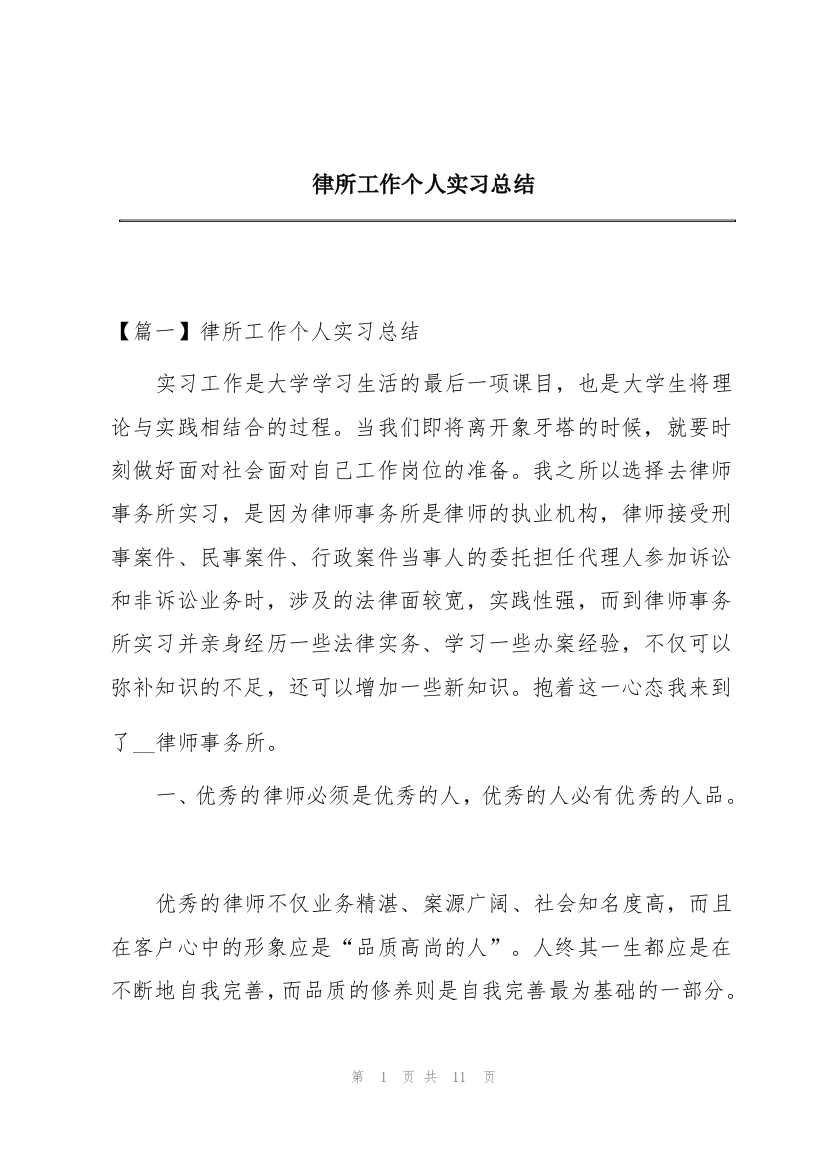 律所工作个人实习总结