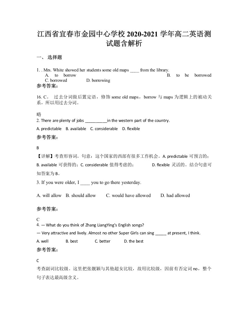 江西省宜春市金园中心学校2020-2021学年高二英语测试题含解析