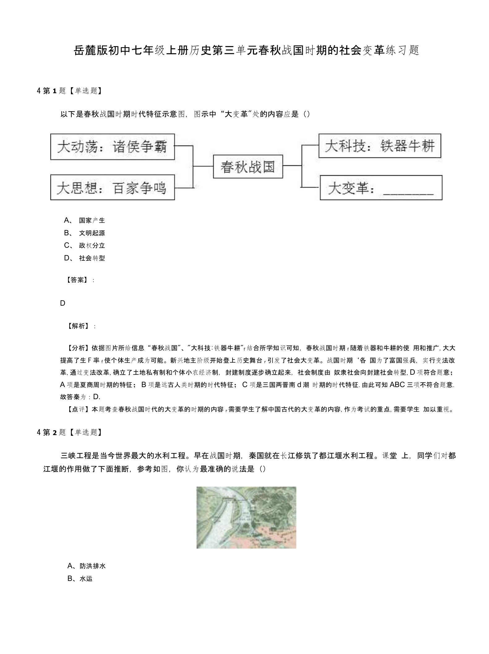 岳麓版初中七年级上册历史第三单元