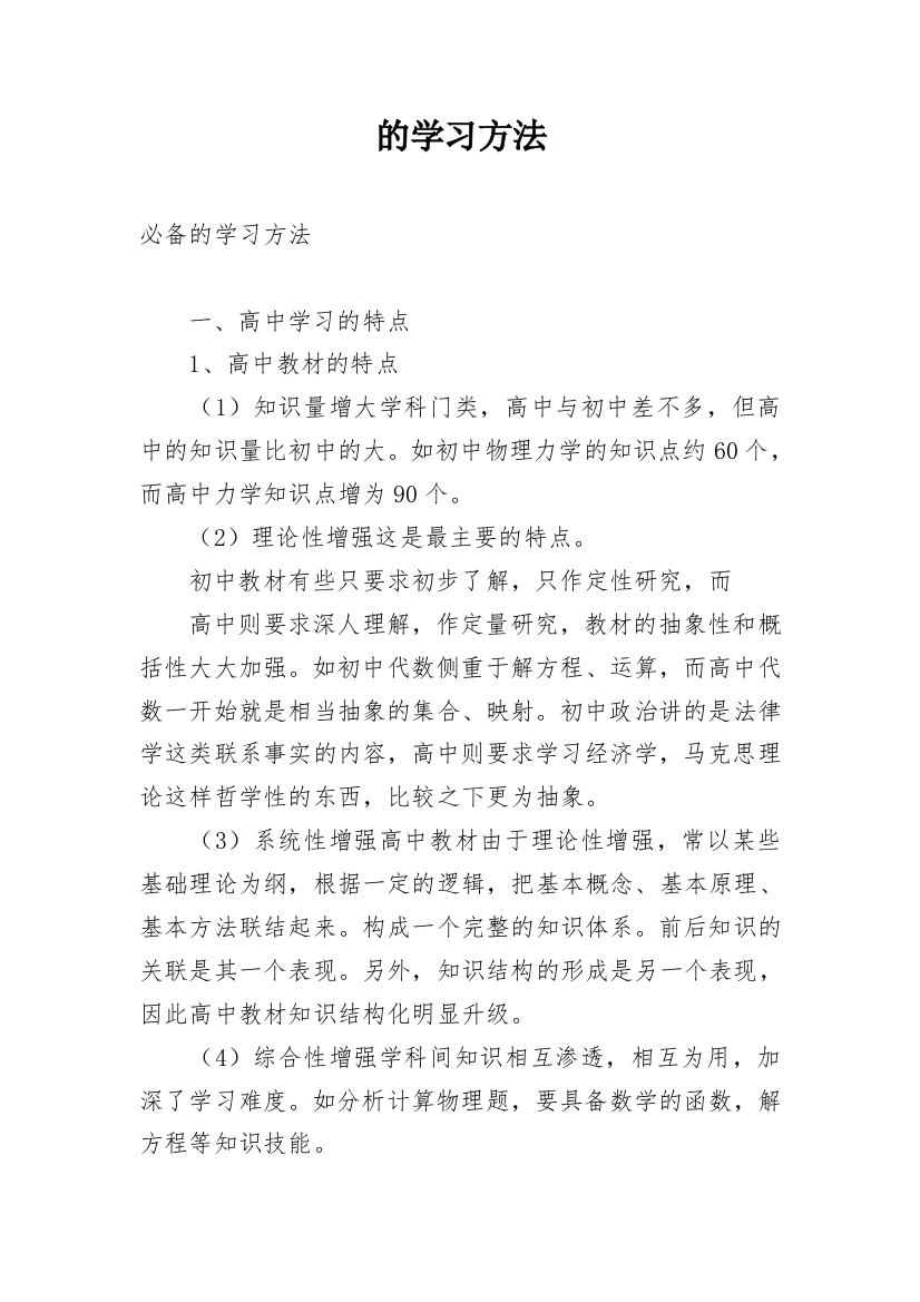 的学习方法