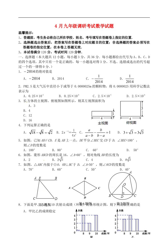 湖北省云梦县沙河初级中学九级数学4月月考试题