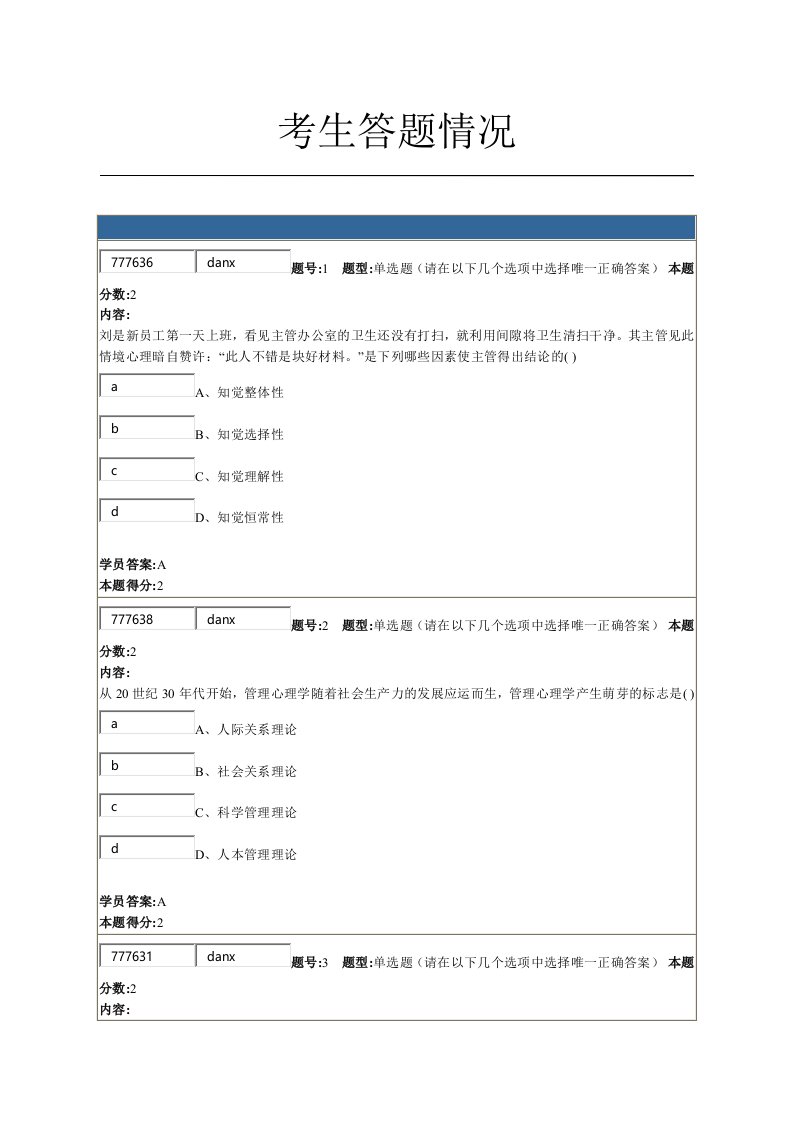 管理心理学第一次作业