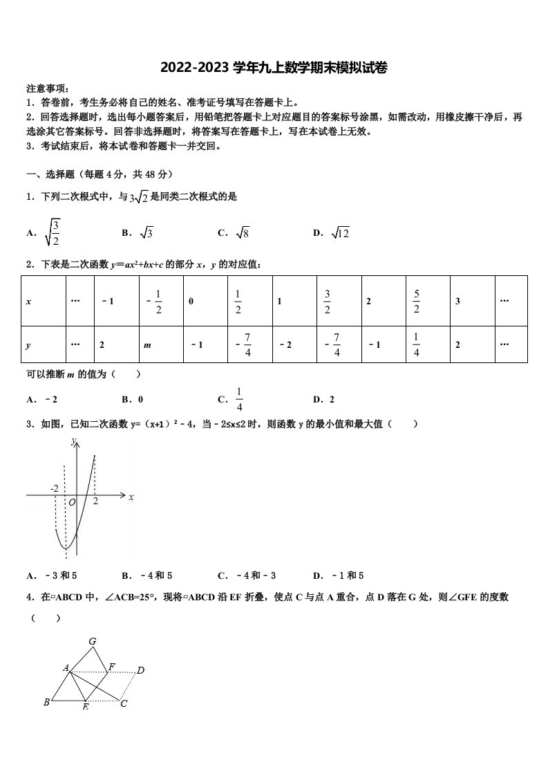 2022年广东省茂名市第二中学九年级数学第一学期期末调研模拟试题含解析