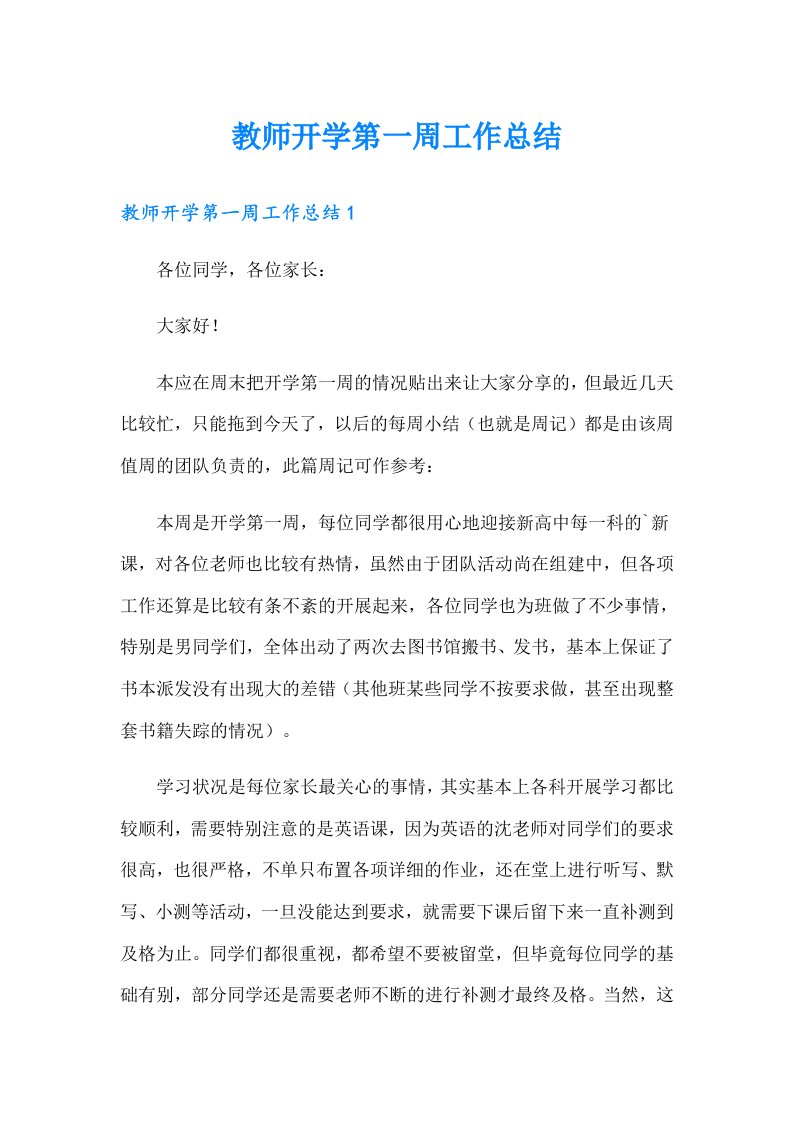 教师开学第一周工作总结