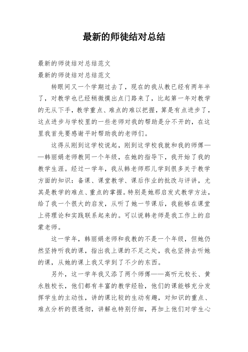 最新的师徒结对总结