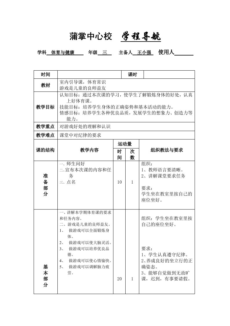 小学三年级体育与健康教案