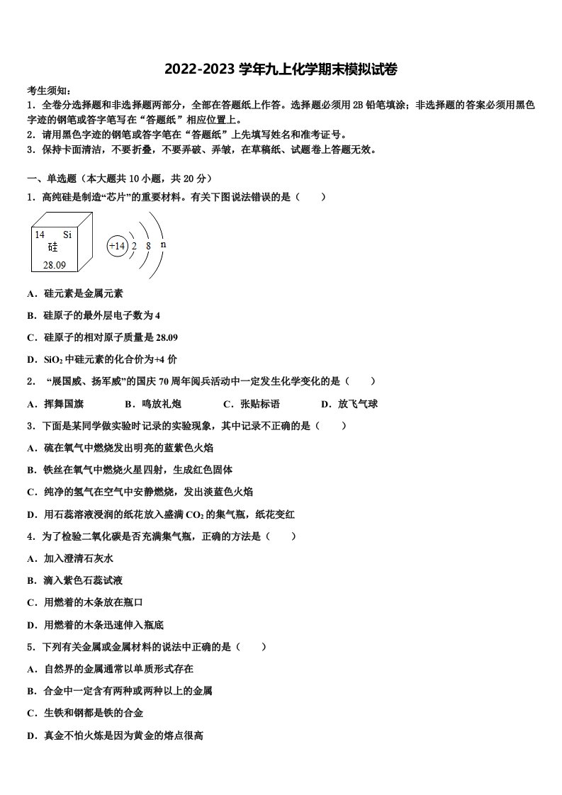 2022年湖北省枣阳市第三中学九年级化学第一学期期末综合测试试题含解析