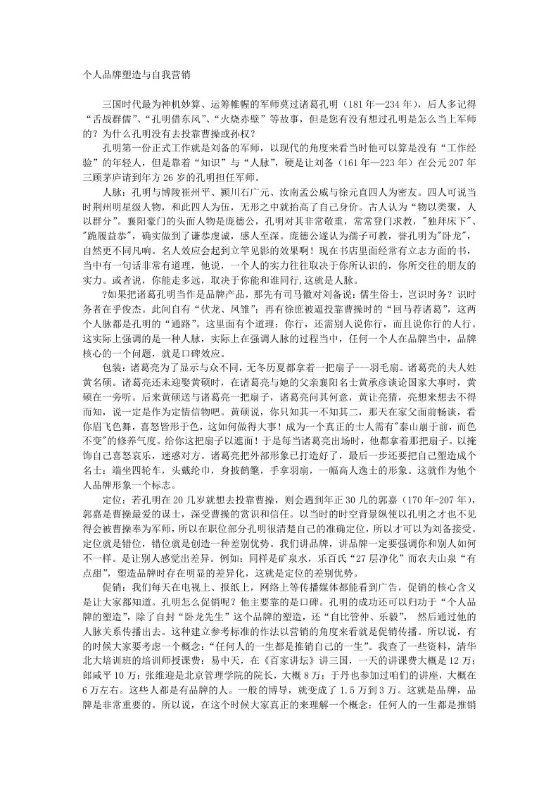 品牌管理-个人品牌塑造与自我营销——名人讲座系列。