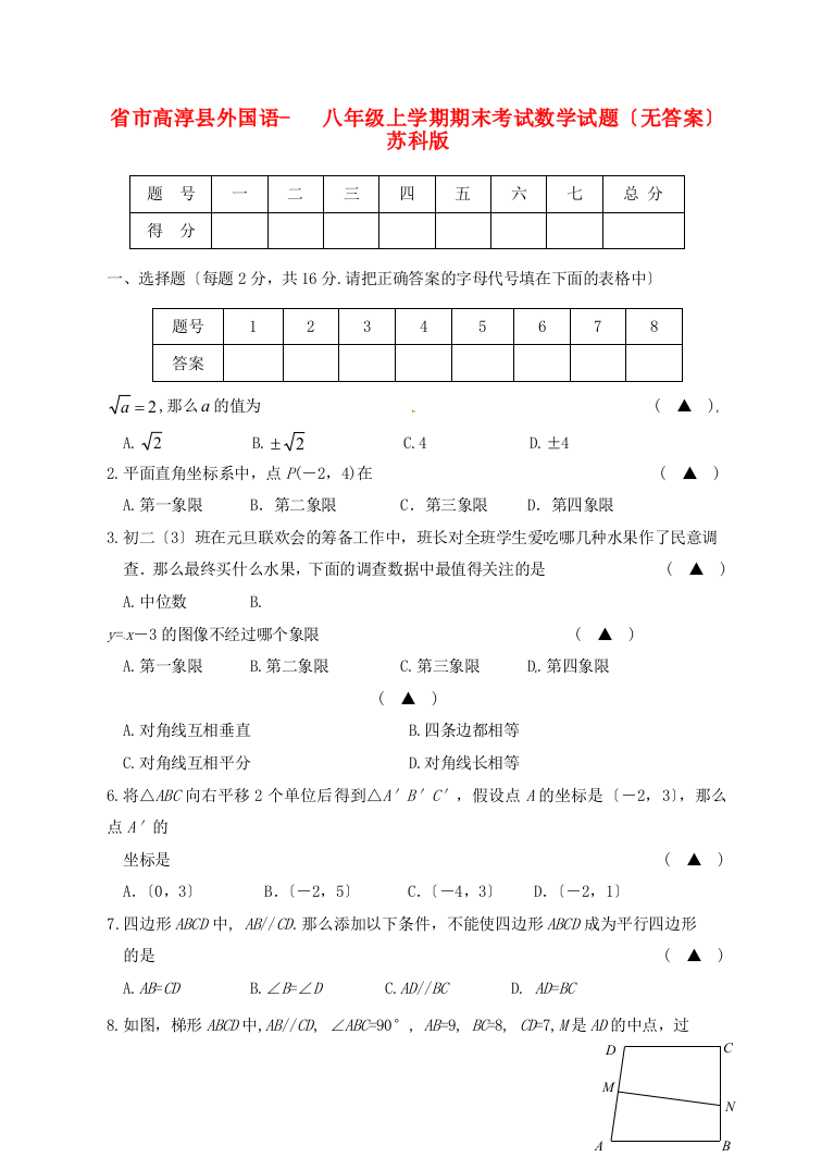 （整理版）市高淳县外国语学校八年级上学期期末