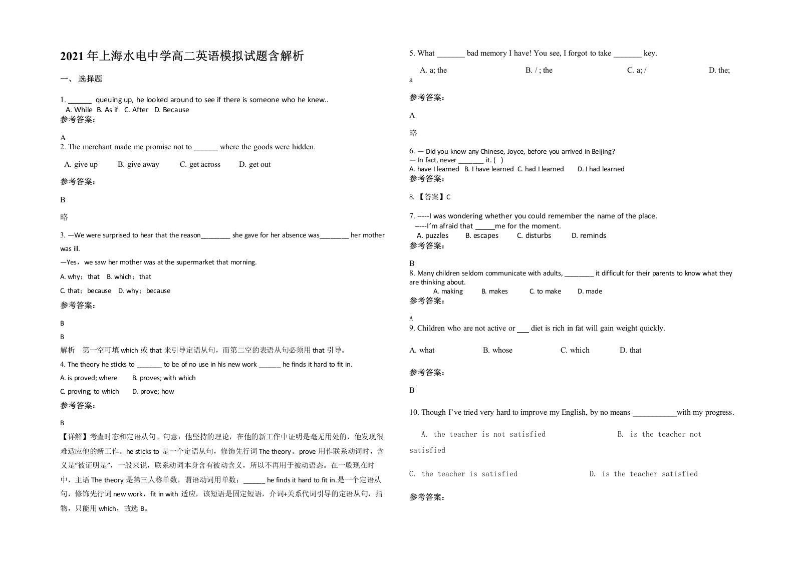 2021年上海水电中学高二英语模拟试题含解析