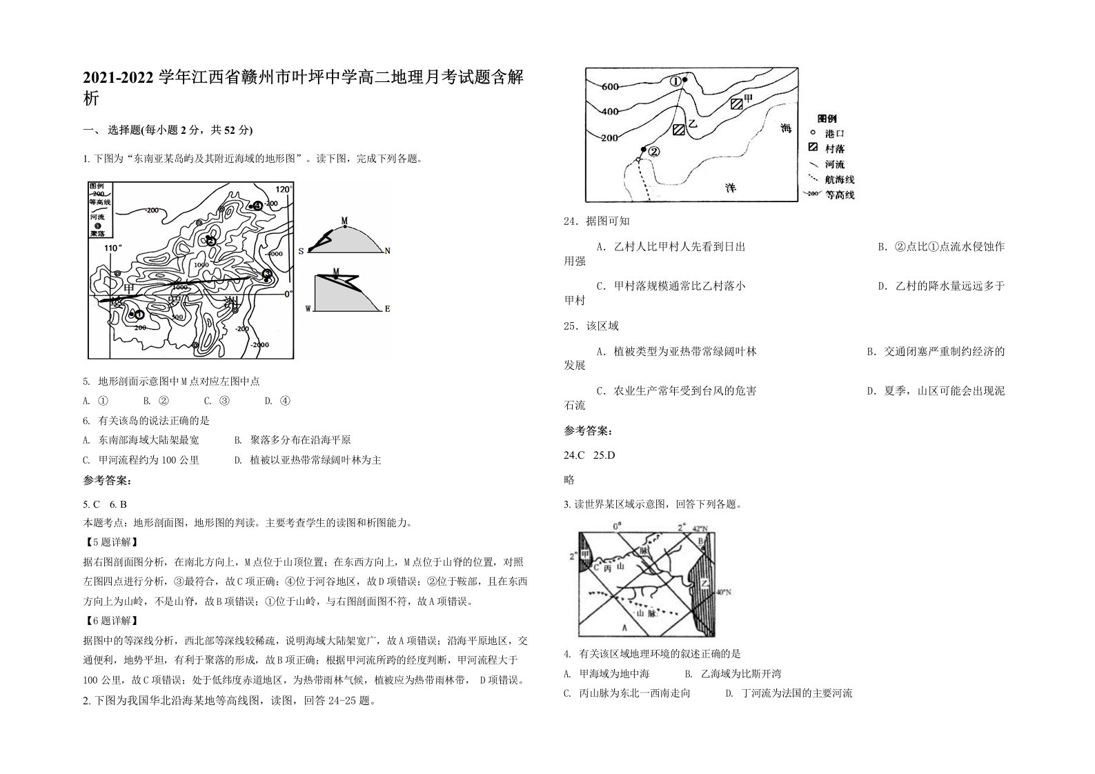 2021-2022学年江西省赣州市叶坪中学高二地理月考试题含解析