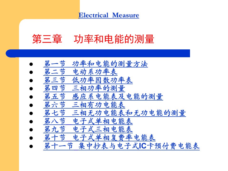 低功率因数功率表