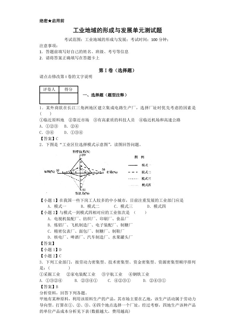 高中地理必修二工业地域的形成与发展单元测试题