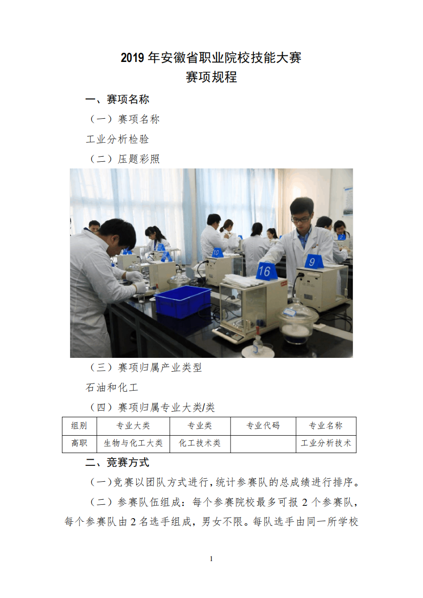 2019年安徽省职业院校技能大赛高职组“工业分析与检验