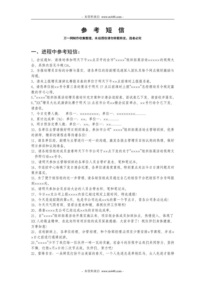 保险公司追踪短信励志短信汇编(doc)-保险综合