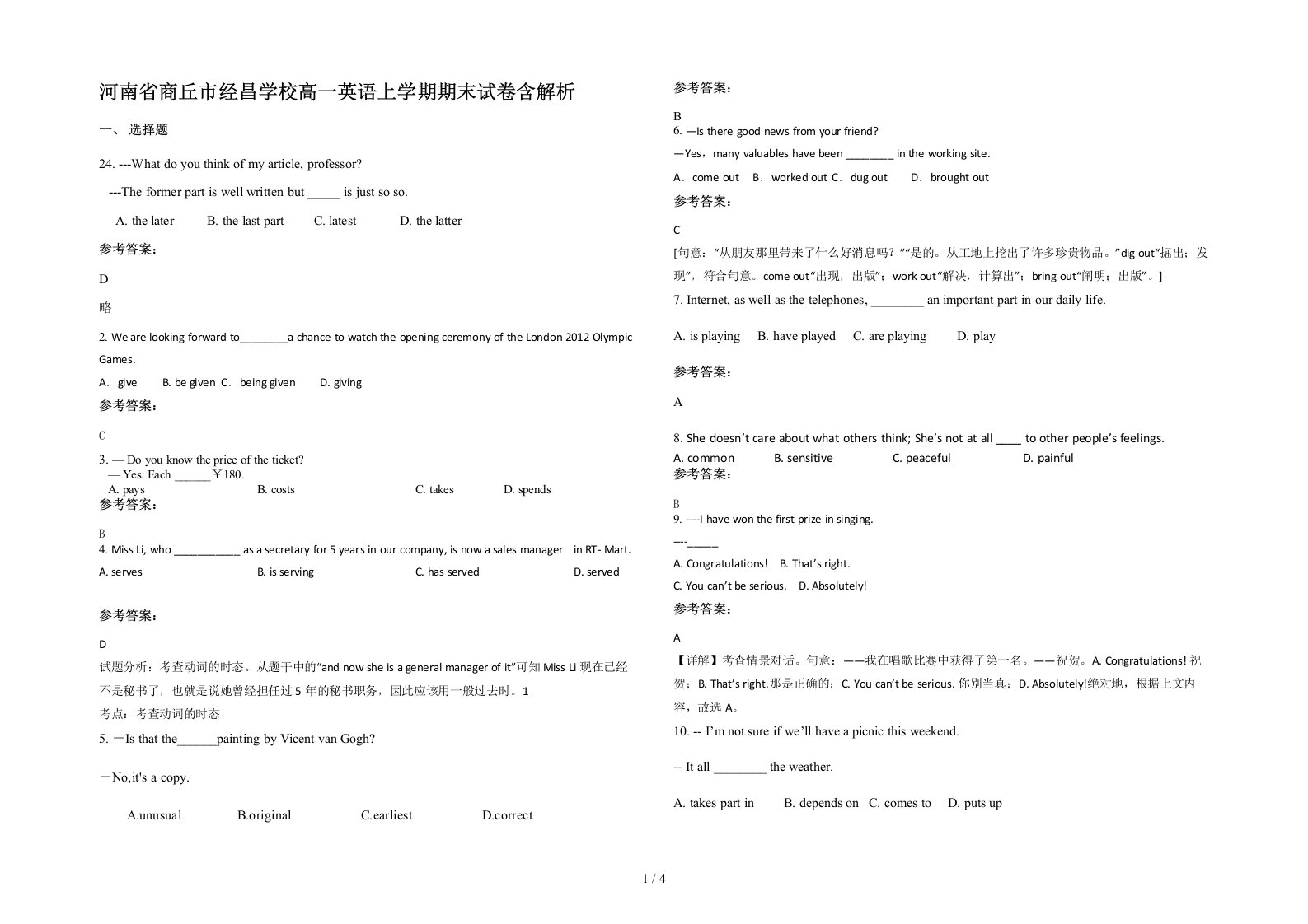 河南省商丘市经昌学校高一英语上学期期末试卷含解析