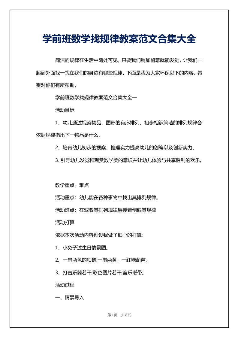 学前班数学找规律教案范文合集大全