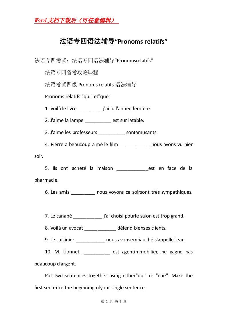 法语专四语法辅导Pronomsrelatifs