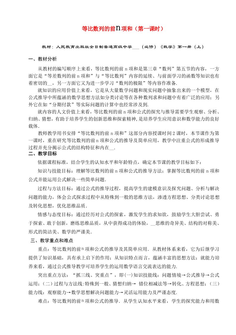 高中数学等比数列的前n项和说课稿新人教A版必修