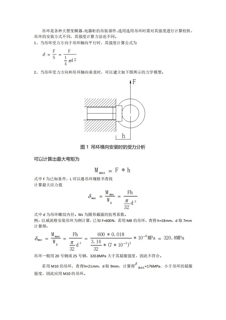 吊环安装强度校核计算公式