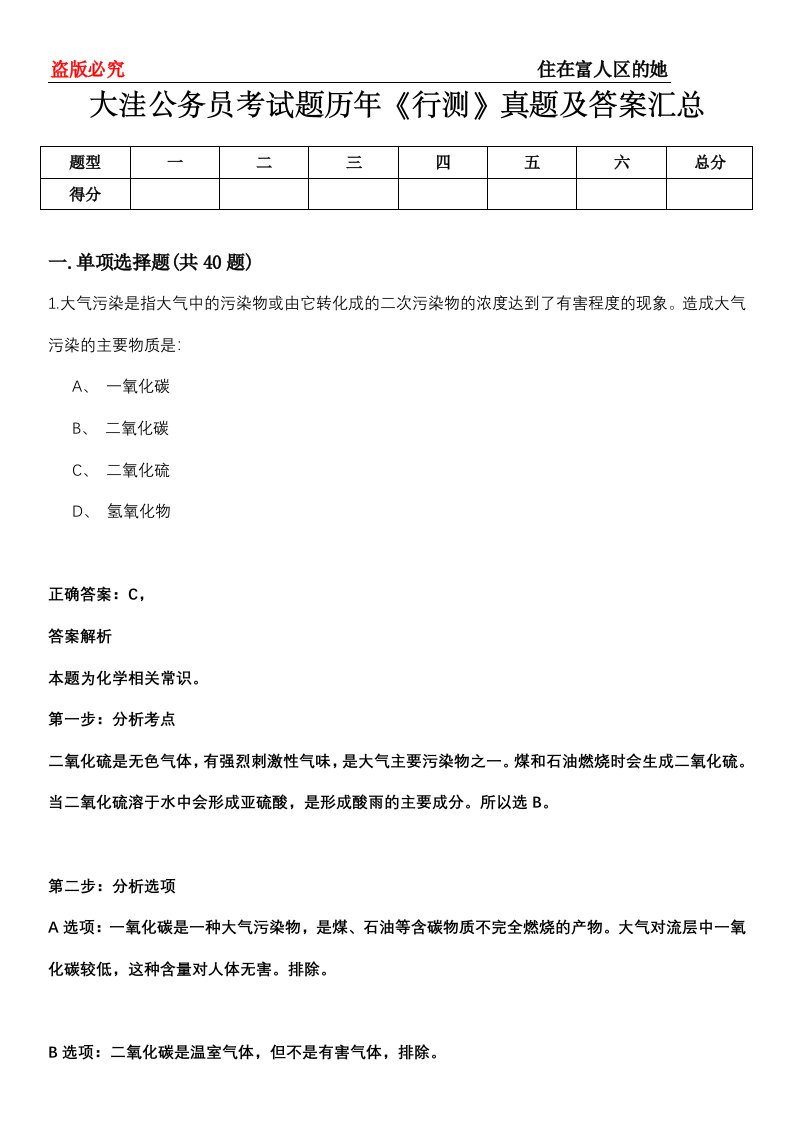 大洼公务员考试题历年《行测》真题及答案汇总第0114期