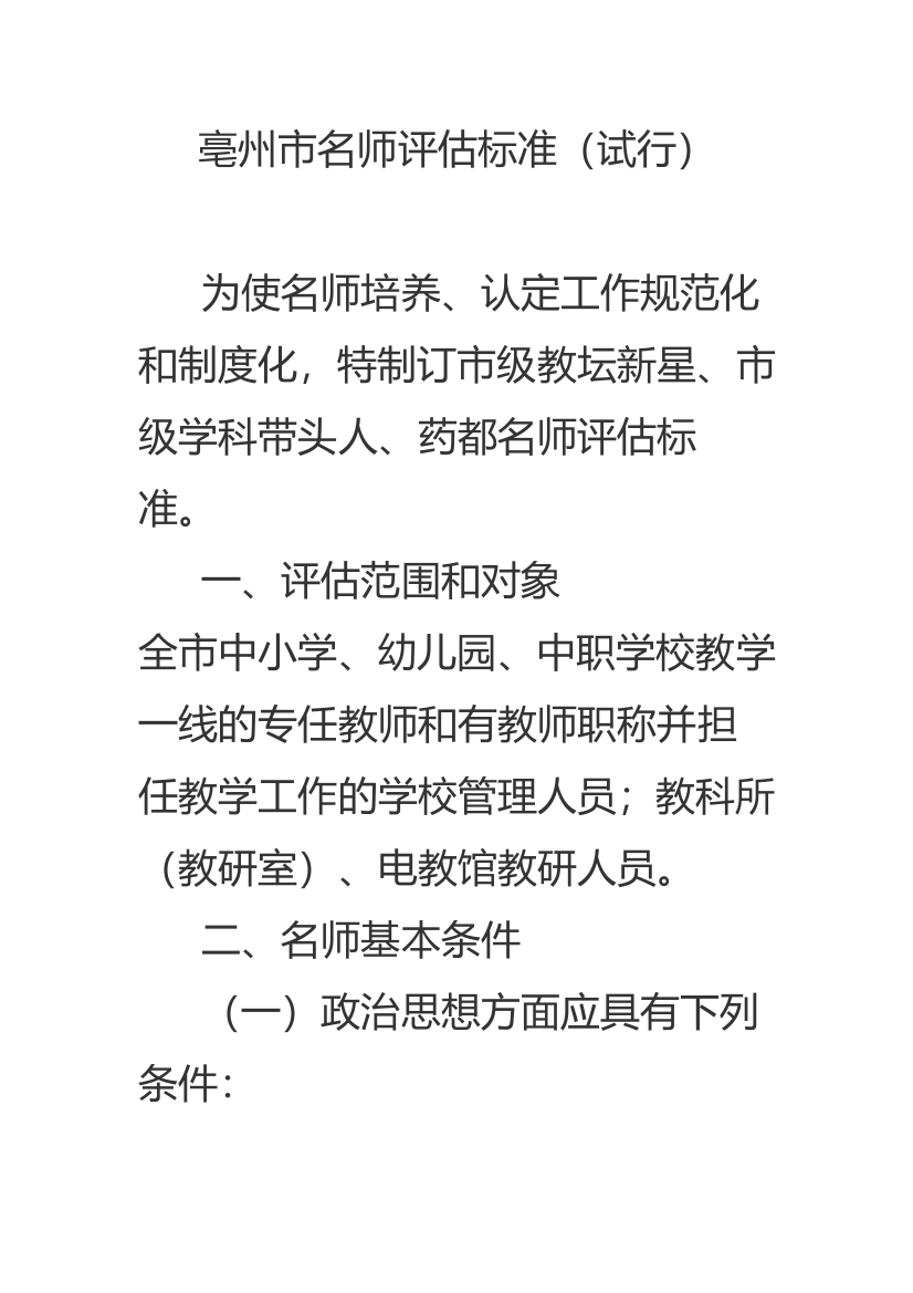 名师评比标准