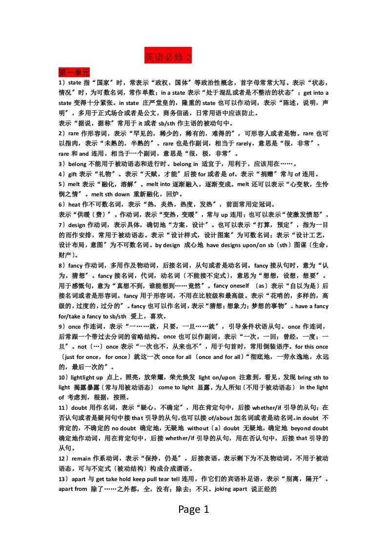 高中英语必修二所有知识点总结