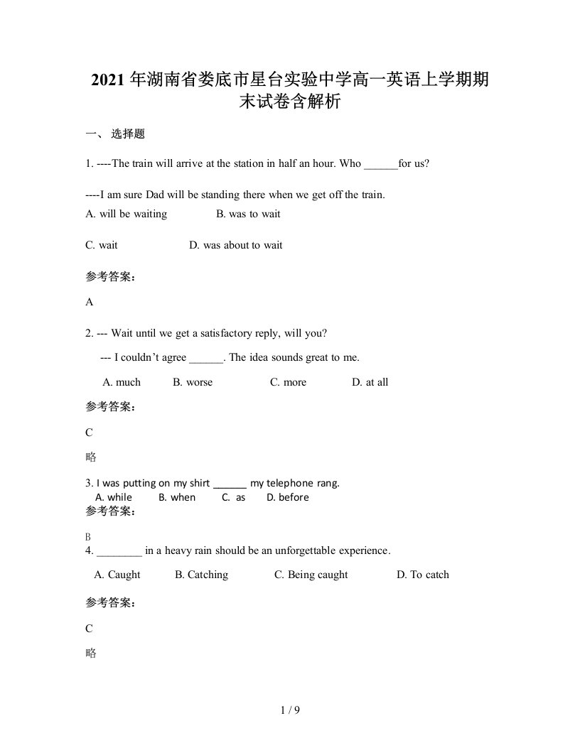 2021年湖南省娄底市星台实验中学高一英语上学期期末试卷含解析