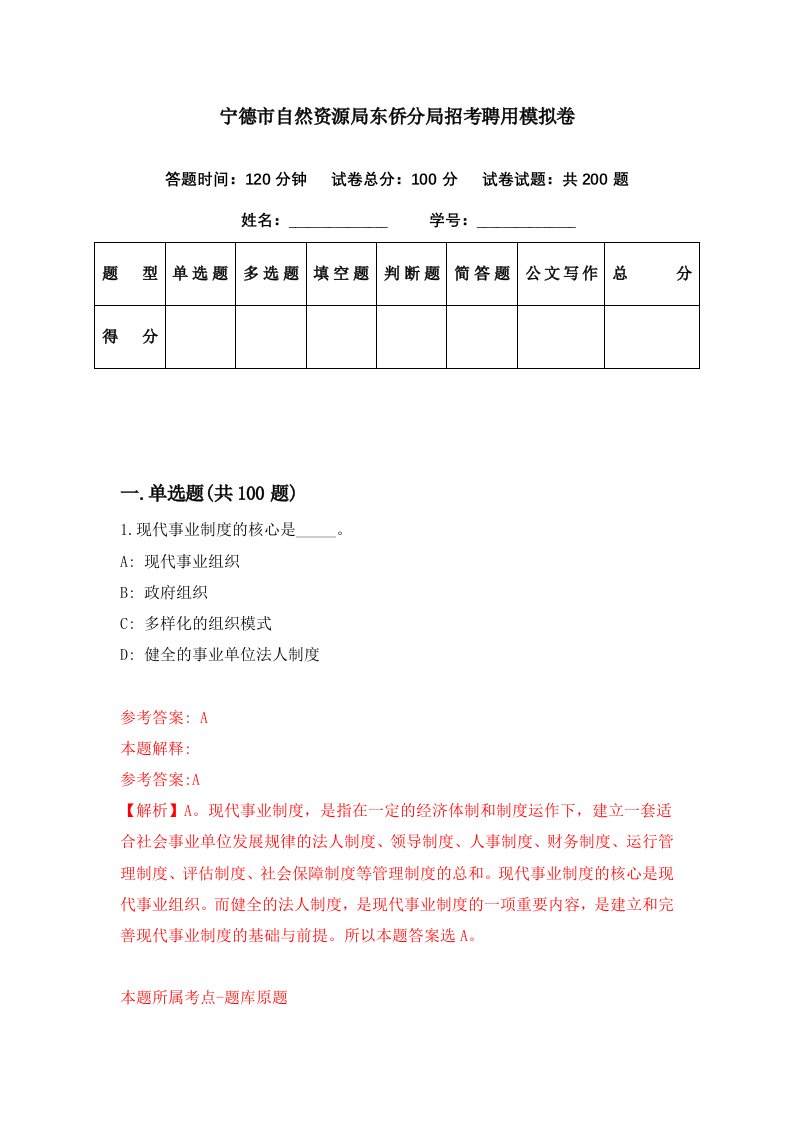 宁德市自然资源局东侨分局招考聘用模拟卷第44期