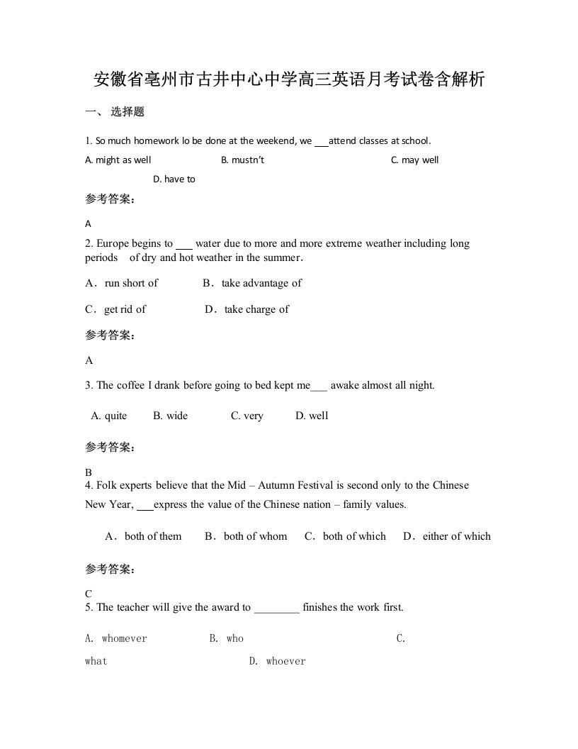 安徽省亳州市古井中心中学高三英语月考试卷含解析