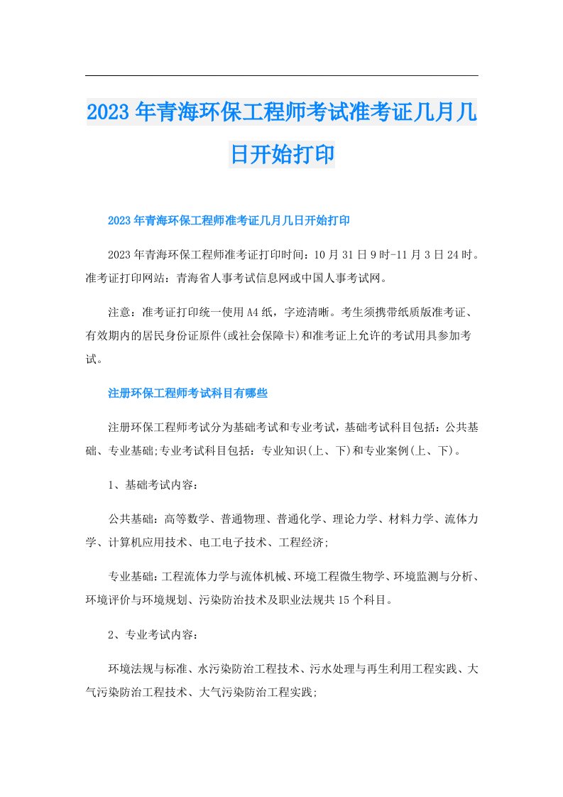 青海环保工程师考试准考证几月几日开始打印