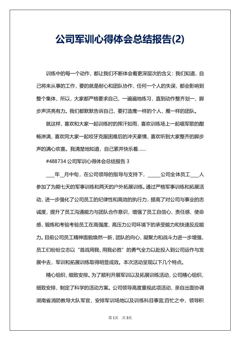 公司军训心得体会总结报告(2)