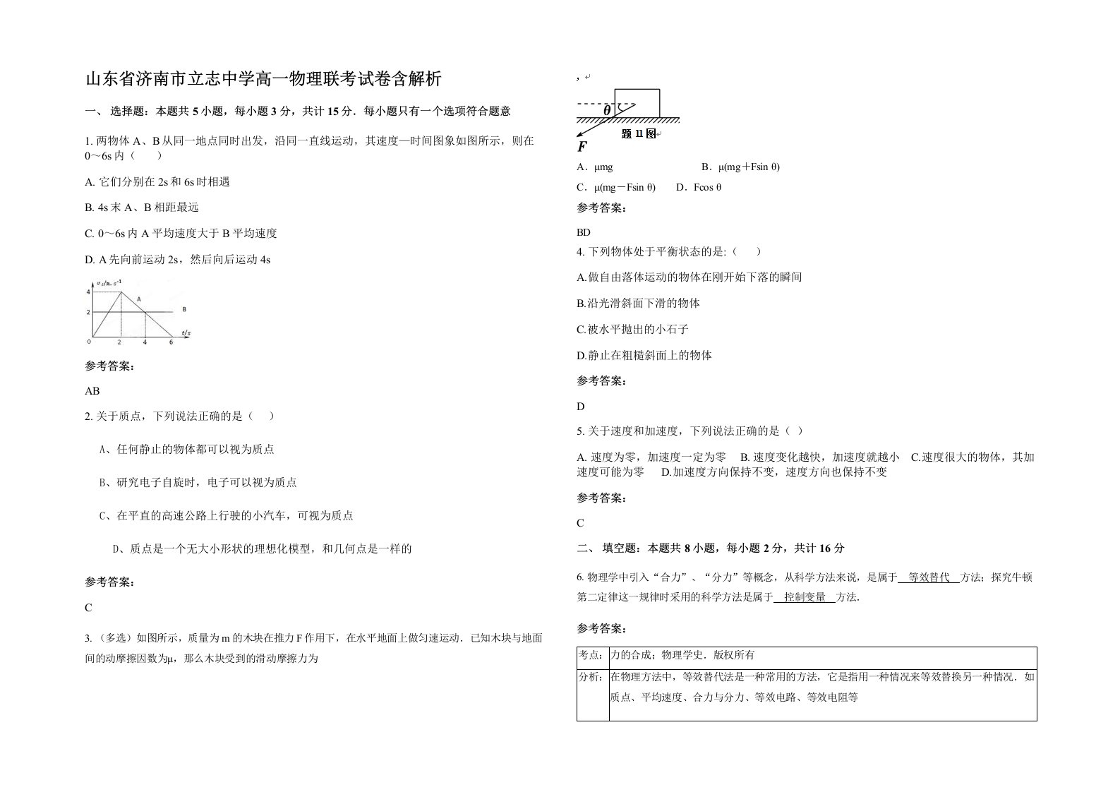 山东省济南市立志中学高一物理联考试卷含解析