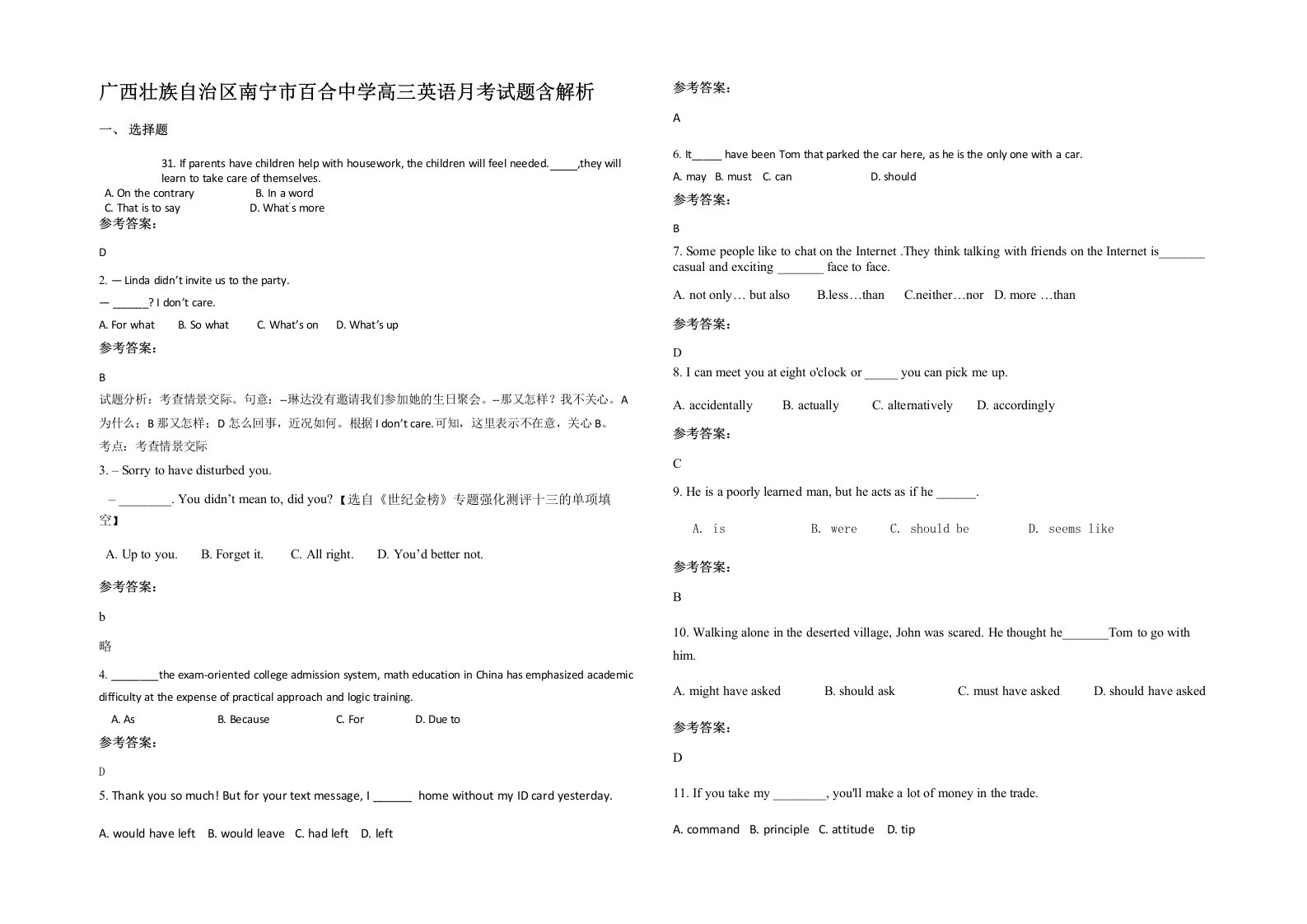 广西壮族自治区南宁市百合中学高三英语月考试题含解析