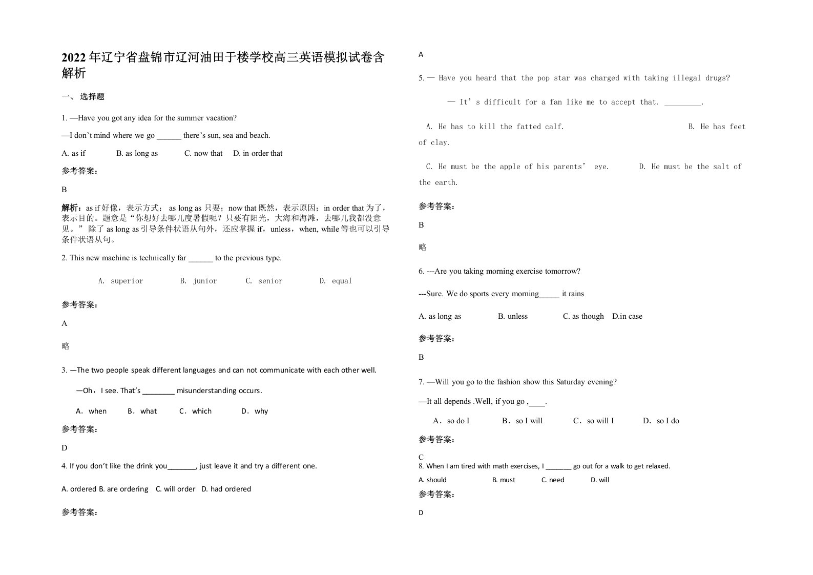 2022年辽宁省盘锦市辽河油田于楼学校高三英语模拟试卷含解析