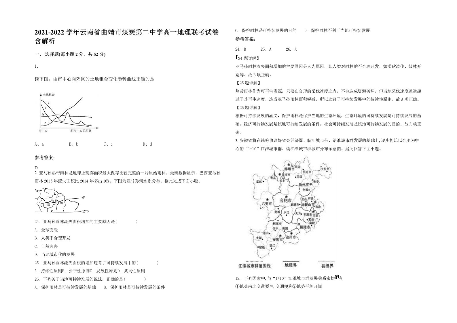 2021-2022学年云南省曲靖市煤炭第二中学高一地理联考试卷含解析